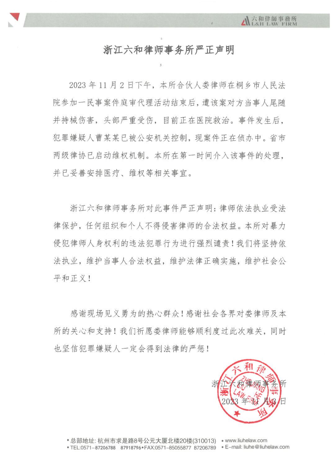 律所回应律师遭对方当事人持械尾随袭击