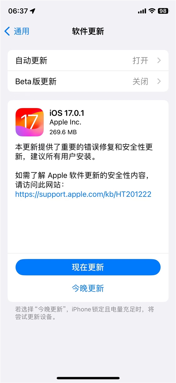 iOS17.0.1正式版更新内容：修复iPhone ios17.7.1