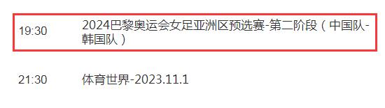 奥预赛中国vs韩国今晚几点直播时间 奥运会预选赛中国对韩国比赛结果