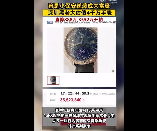 深圳黑老大百达翡丽直降888万拍卖 百达翡丽手表价格