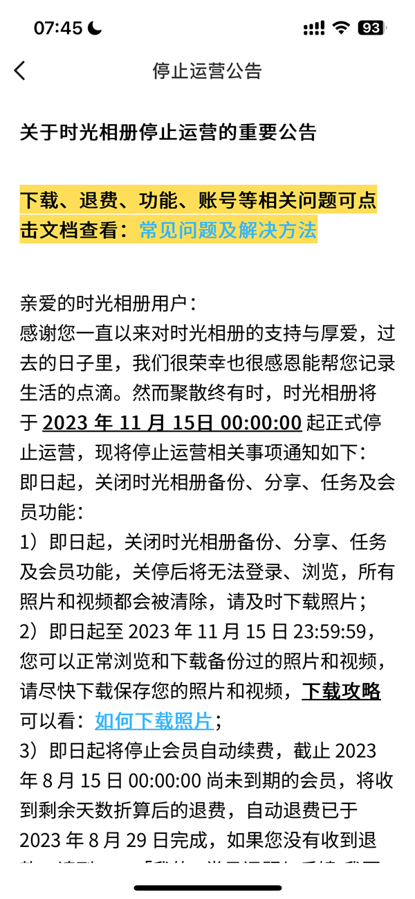 时光相册APP正式停止运营 时光相册会不会停运