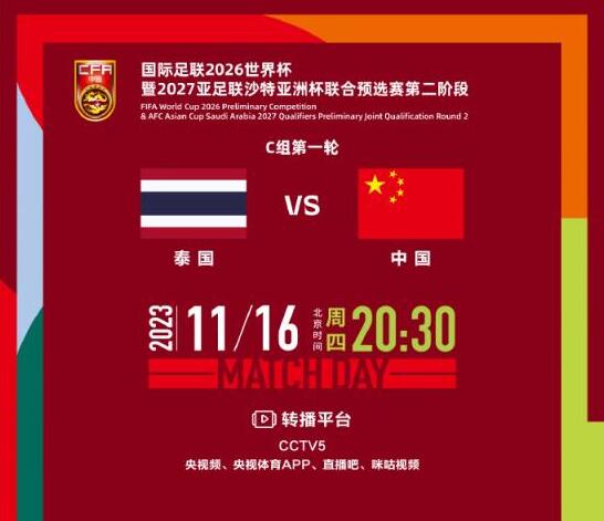 中国男足vs泰国直播频道平台 中国男足vs泰国 1:5