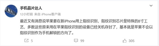 苹果已封存指纹识别设备：iPhone不会有指纹解锁了