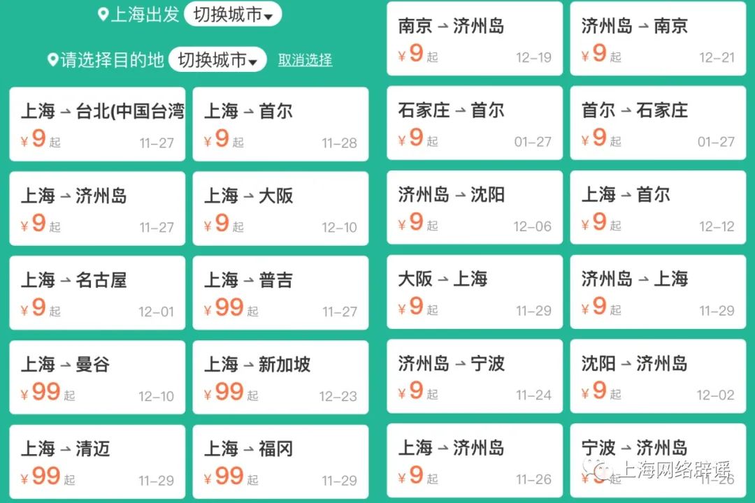 上海飞首尔机票只需9元（上海飞首尔机票只需9元一张吗）