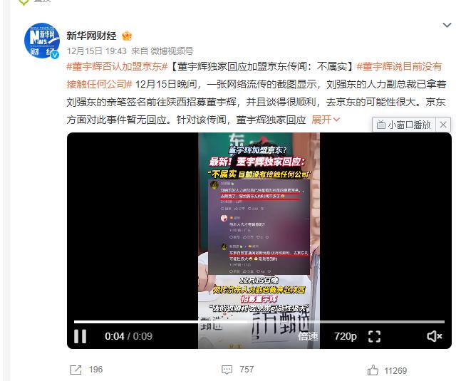 董宇辉否认加盟京东 董宇辉否认加盟京东是真的吗