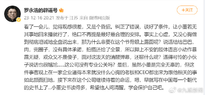 罗永浩谈俞敏洪董宇辉合体直播（罗永浩谈俞敏洪董宇辉合体直播是真的吗）