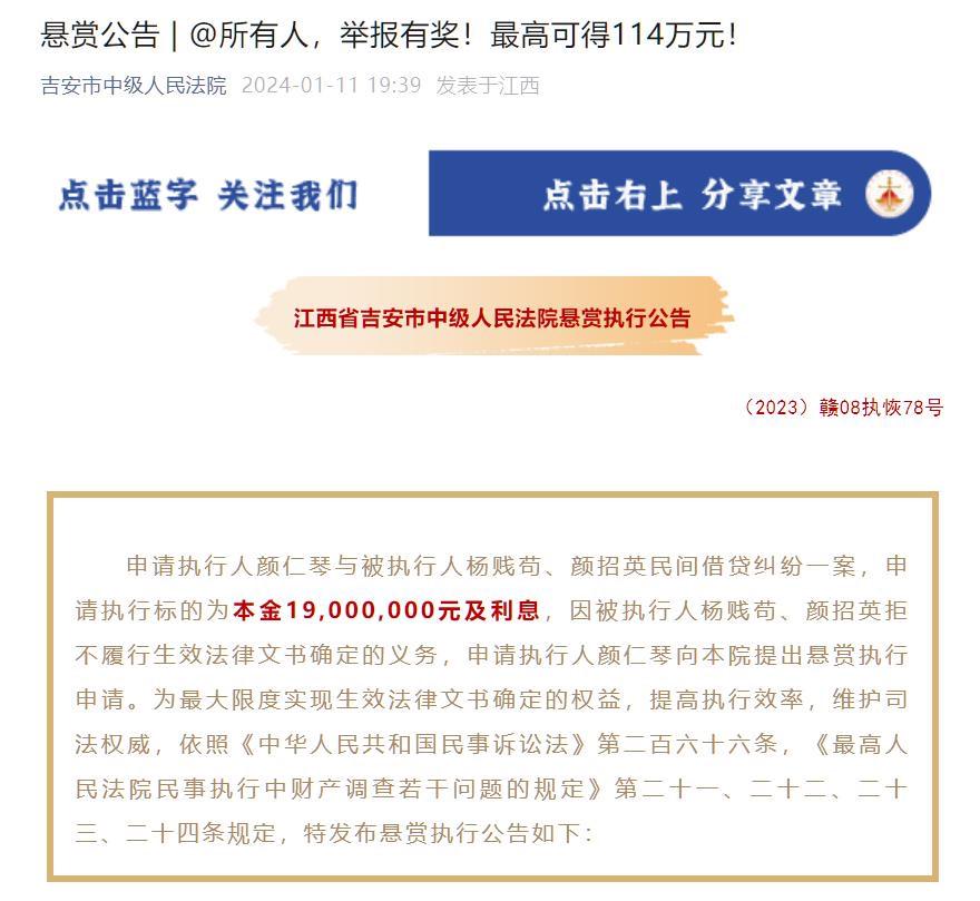 江西一退休干部卷入千万借贷案成老赖，法院悬赏百万征财产线索