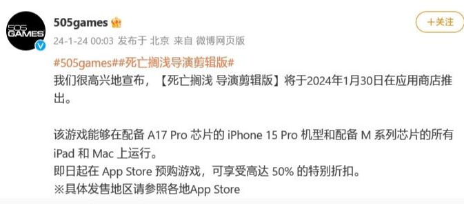 iPhone 15 Pro能玩3A级游戏 死亡搁浅导演剪辑版即将上线