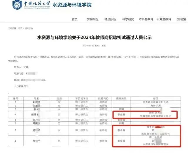 高校拟聘教师公示“处长之子”，有何用意？