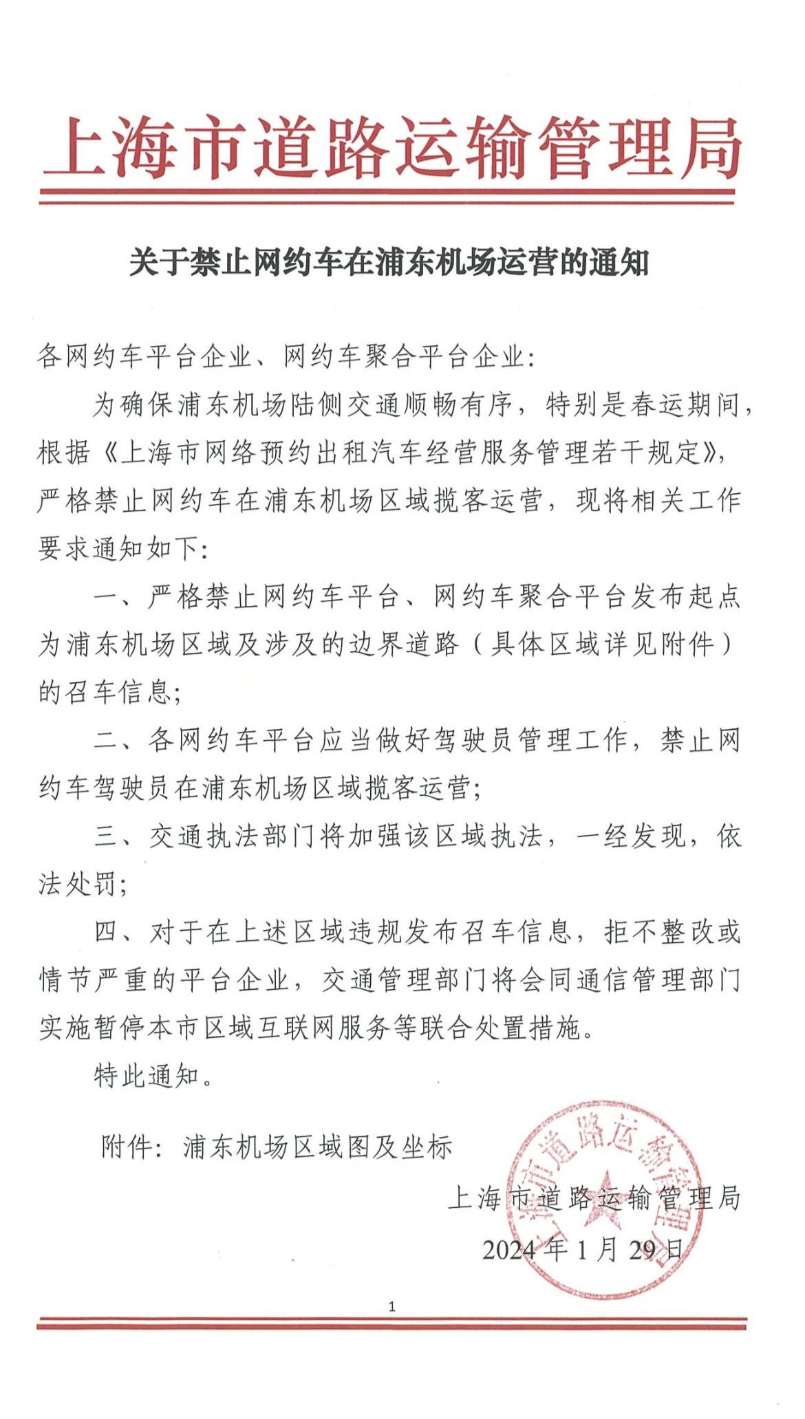 五问上海禁止网约车在浦东机场运营（网约车浦东机场哪里排队）