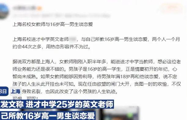 “一个月睡44次！”上海女老师与16岁男学生不伦师生恋被曝，后续令人大跌眼镜