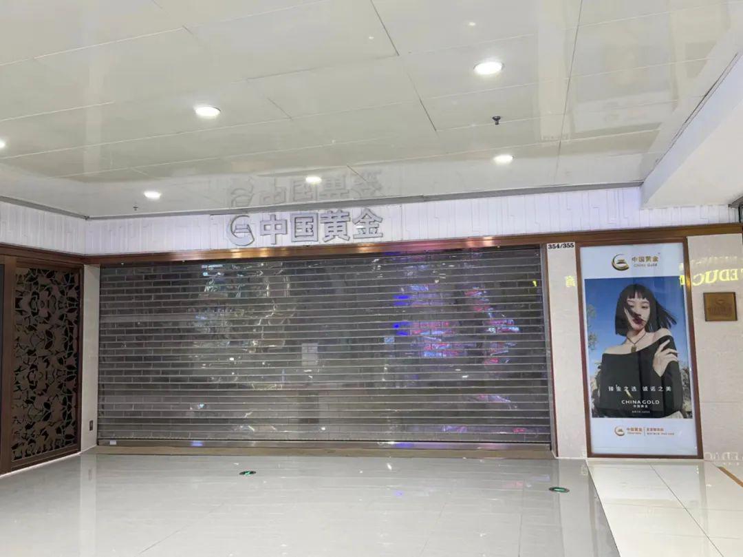 中国黄金决定对北京富力广场店受害者进行先行垫付