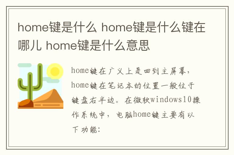 home键是什么 home键是什么键在哪儿 home键是什么意思