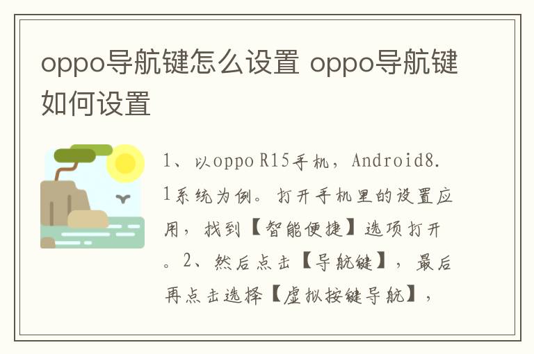 oppo导航键怎么设置 oppo导航键如何设置