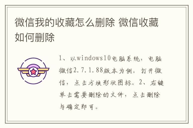 微信我的收藏怎么删除 微信收藏如何删除