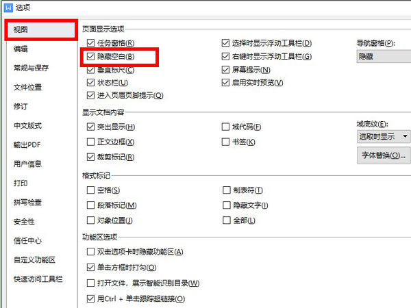 word怎么去掉空白间隙