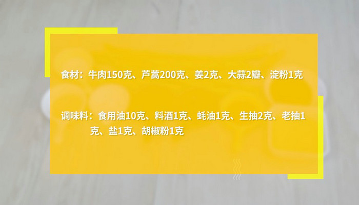 牛肉炒芦蒿怎么做 牛肉炒芦蒿的做法