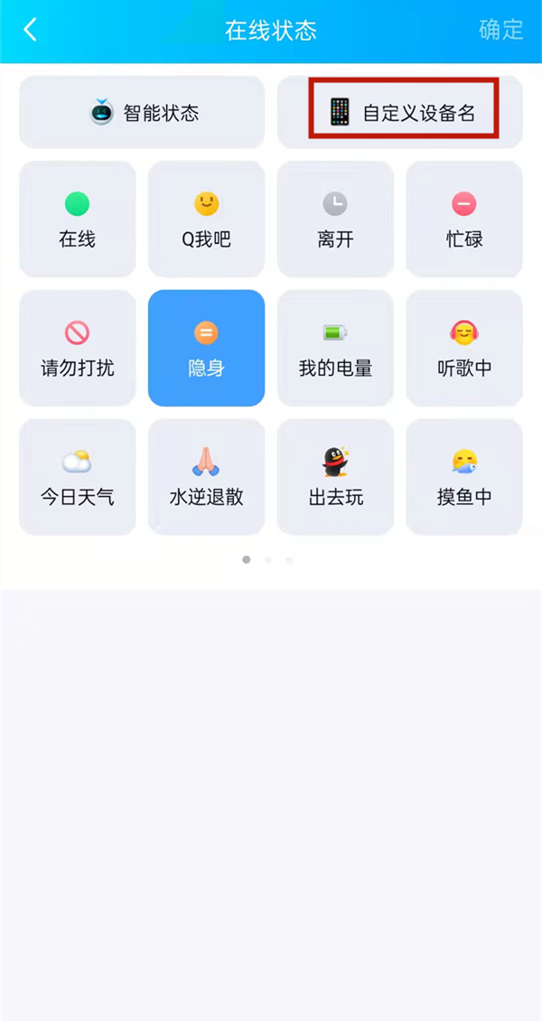 qq怎么显示iphone13在线