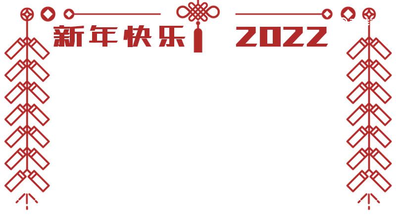 春节手抄报内容文字 春节新年手抄报内容文字