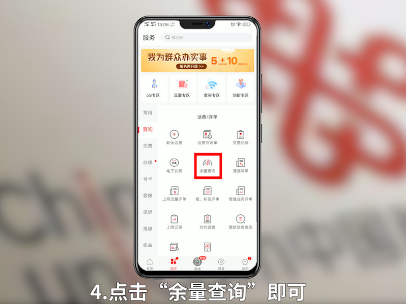 中国联通怎么查流量 中国联通怎么查流量余额