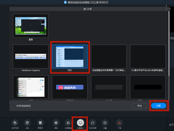 钉钉在线课堂怎么共享屏幕