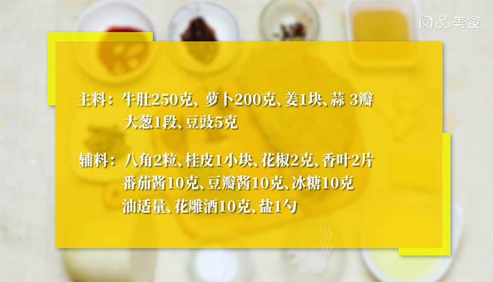 萝卜焖牛肚的做法 萝卜焖牛肚怎么做