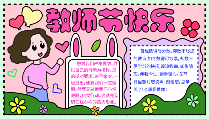 教师节的手抄报　教师节的手抄报怎么画