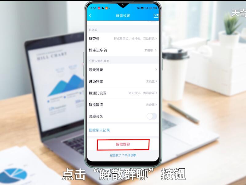 怎么解散qq群 如何解散qq群