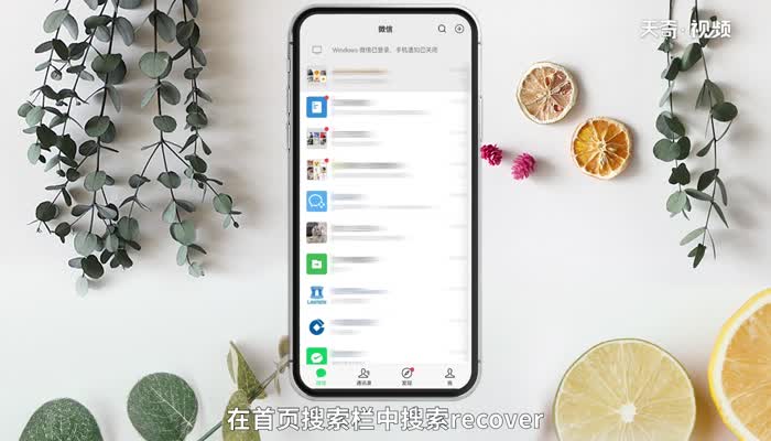 如何恢复删除的微信聊天记录 怎么恢复删除的微信聊天记录