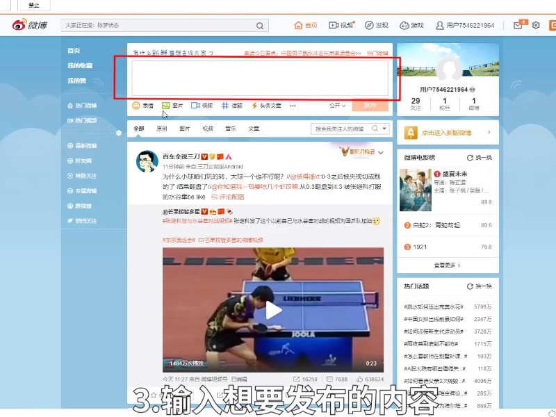 微博如何发文章 微博如何发文章  