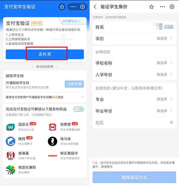 支付宝学生认证在哪里