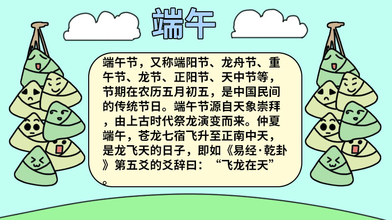 端午节手抄报内容 端午节手抄报内容画法