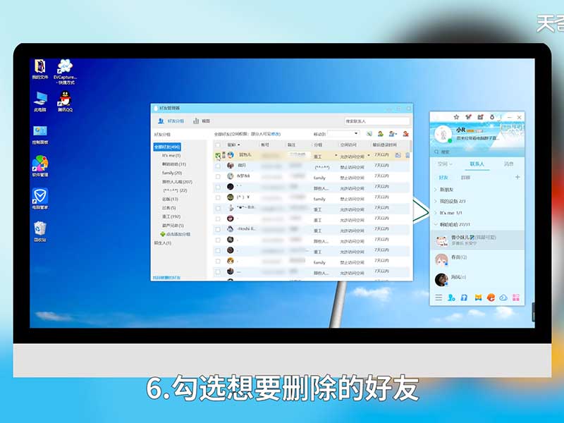 怎么删qq好友 怎么删除QQ好友