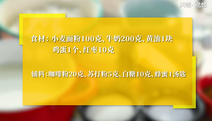 咖啡松饼怎么做 咖啡松饼的做法