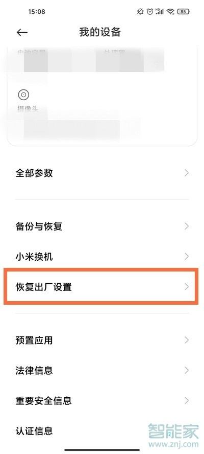 小米civi怎么恢复出厂设置