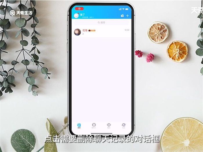 聊天记录怎么删除 怎么删除聊天记录