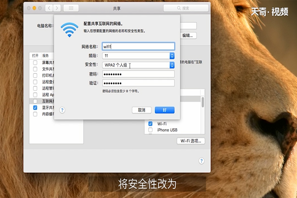 Mac 怎么共享WIFI