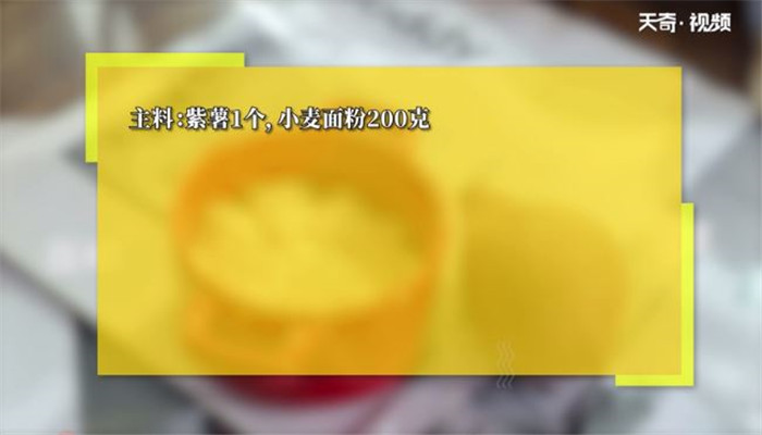 紫薯手指条的做法 紫薯手指条怎么做