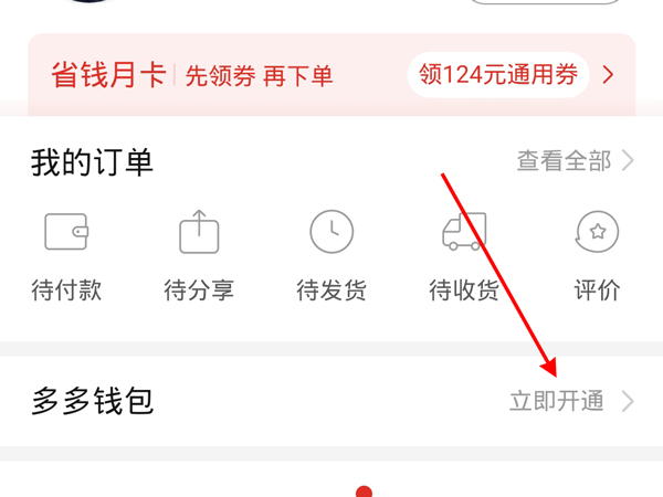 多多支付怎么开通