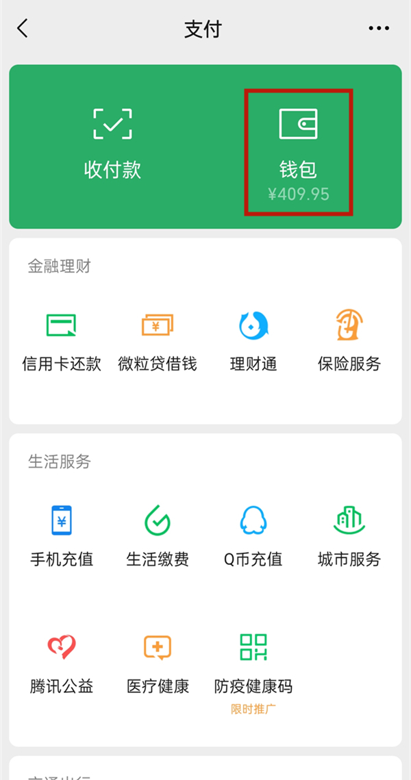 微信年限额了怎么解决