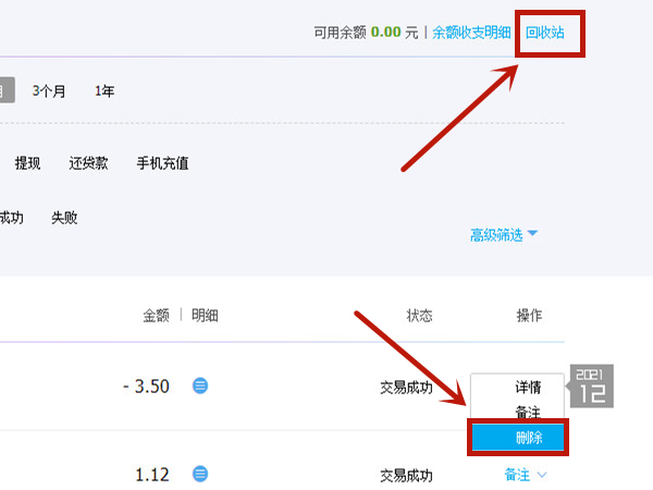 支付宝记录怎么永久删除