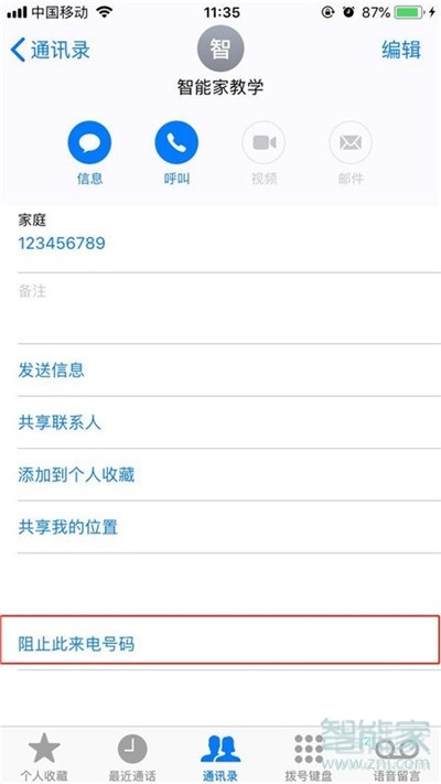 iphone11pro怎么把联系人拉黑