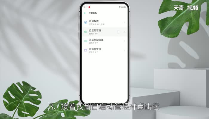 OPPO手机设置自启动 OPPO手机如何设置自启动