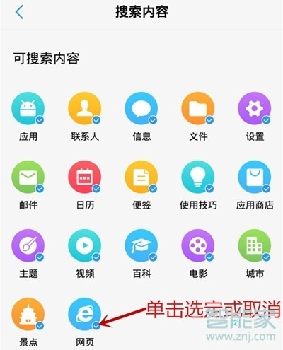 vivoy81s怎么设置全局搜索