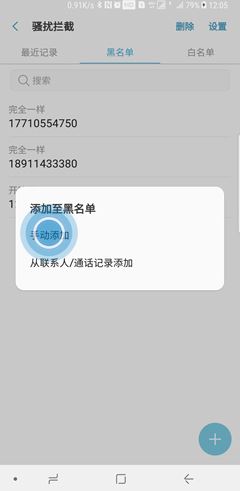 三星note10怎么设置短信黑名单