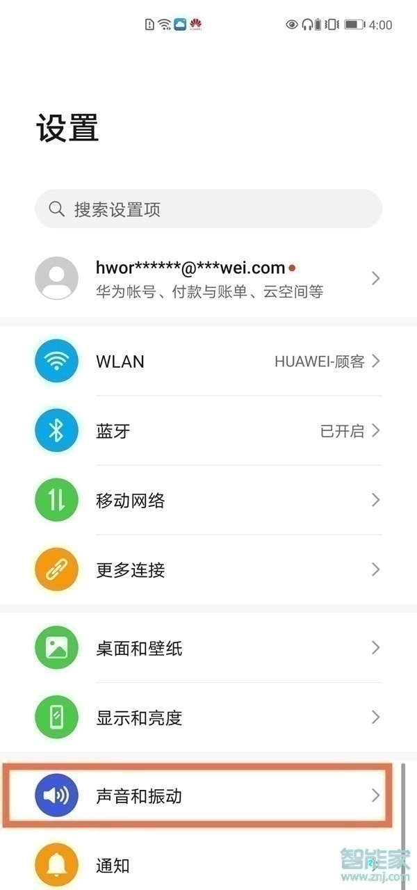 emui11怎么设置免打扰