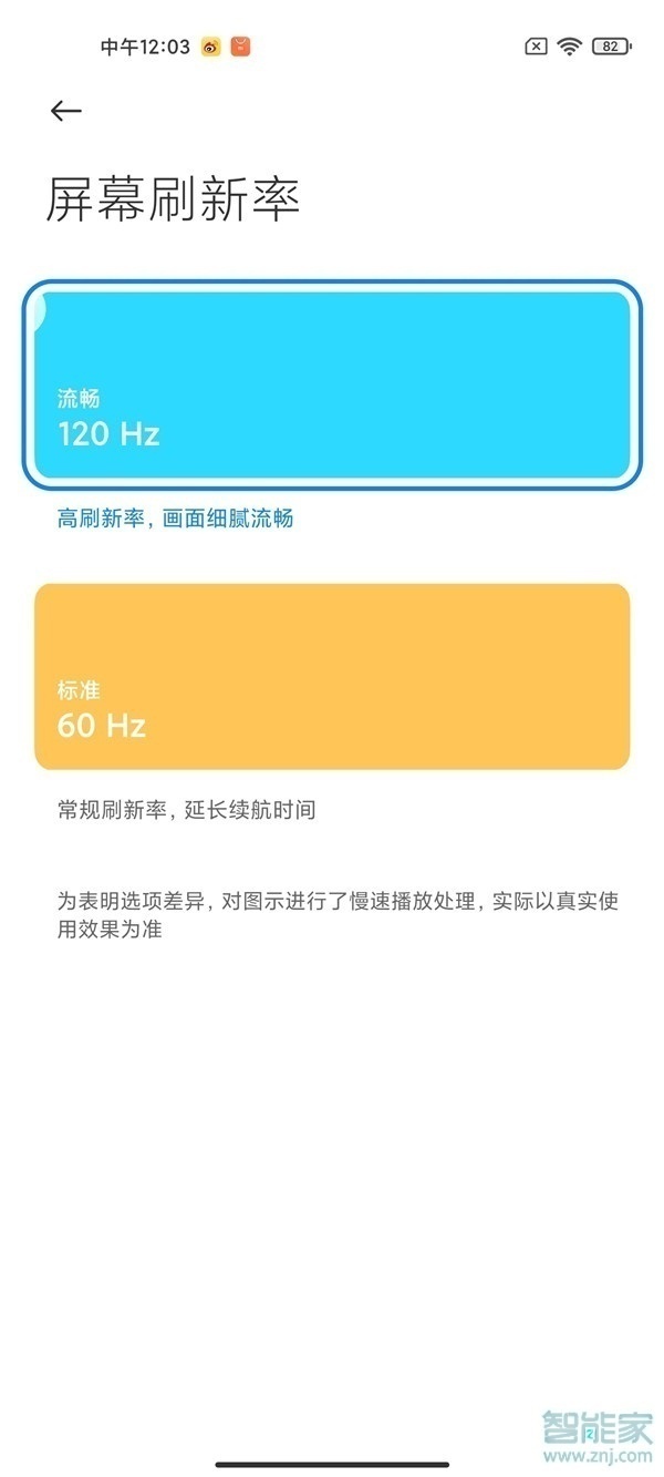小米11如何设置赫兹刷新率