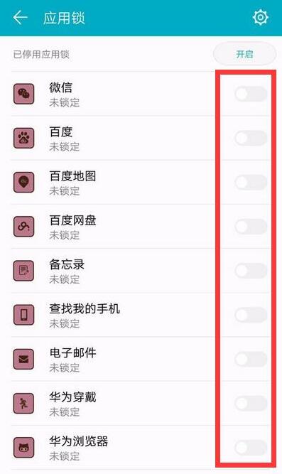 华为畅享9e应用锁怎么设置
