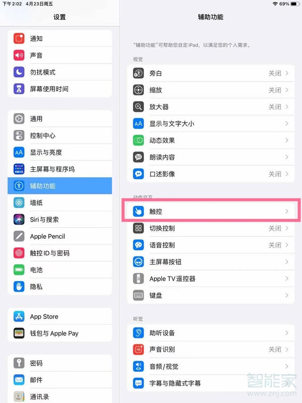 2020ipad悬浮球怎么设置