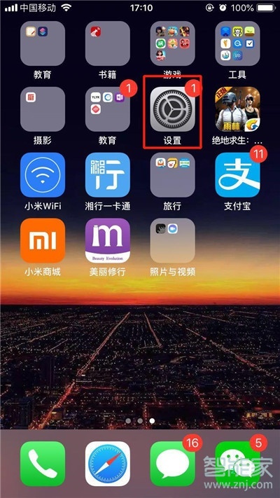 iphone11静音了还是震动怎么办